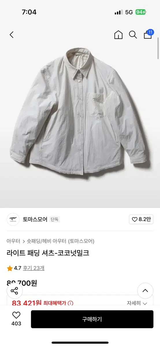 토마스모어 경량패딩 셔츠